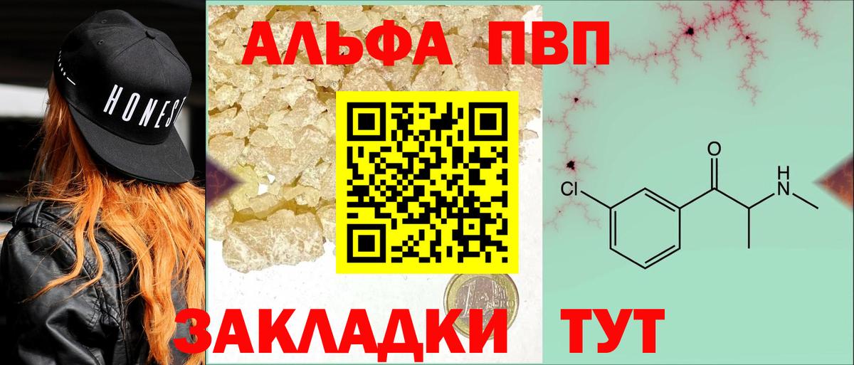 A PVP СК КРИС  закладка  A-PVP кристаллы  Анапа  Вход с VPN  A-PVP кристаллы 