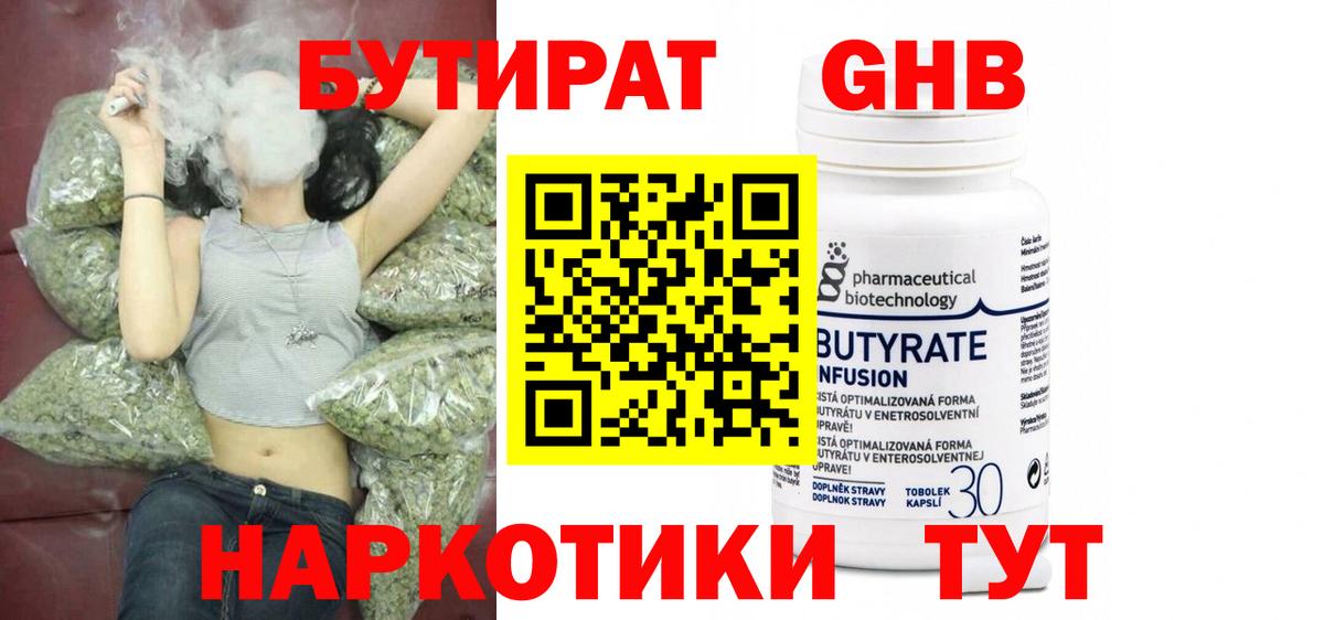 Бутират бутандиол Анапа