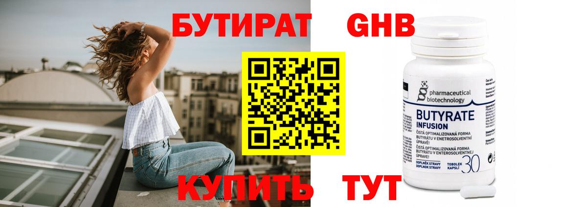 Анапа  Бутират Butirat  Вход с VPN 