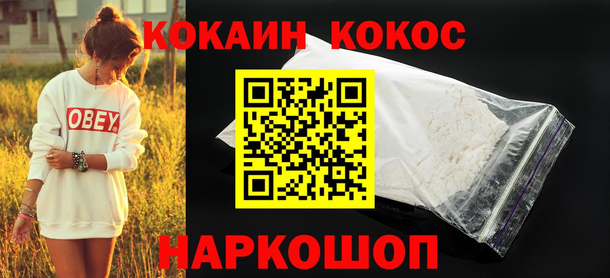 COCAIN Эквадор  КОКАИН  Вход с VPN  Анапа  Cocaine VHQ 