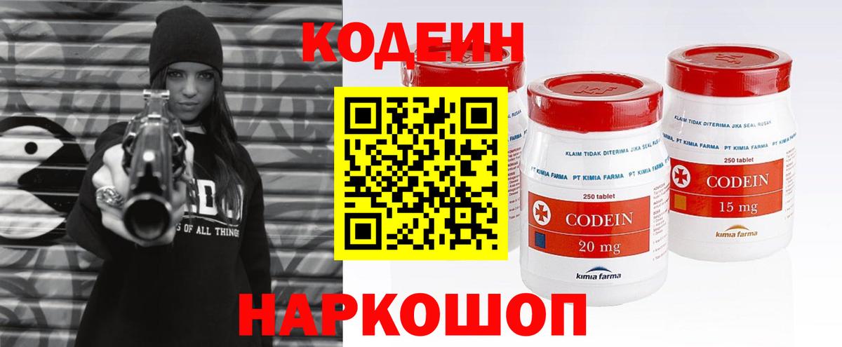 Кодеиновый сироп Lean напиток Lean (лин)  Вход с VPN  Кодеин напиток Lean (лин)  Анапа 