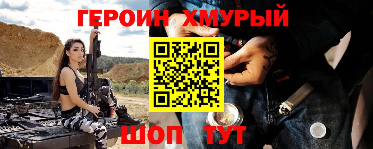 ГЕРОИН Афган Анапа