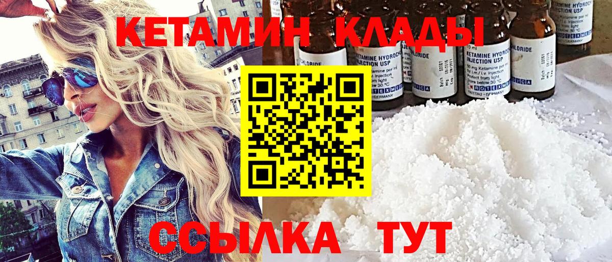 Кетамин VHQ Анапа