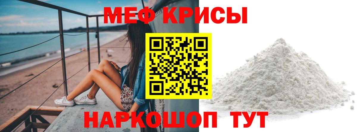 Мефедрон мука Анапа